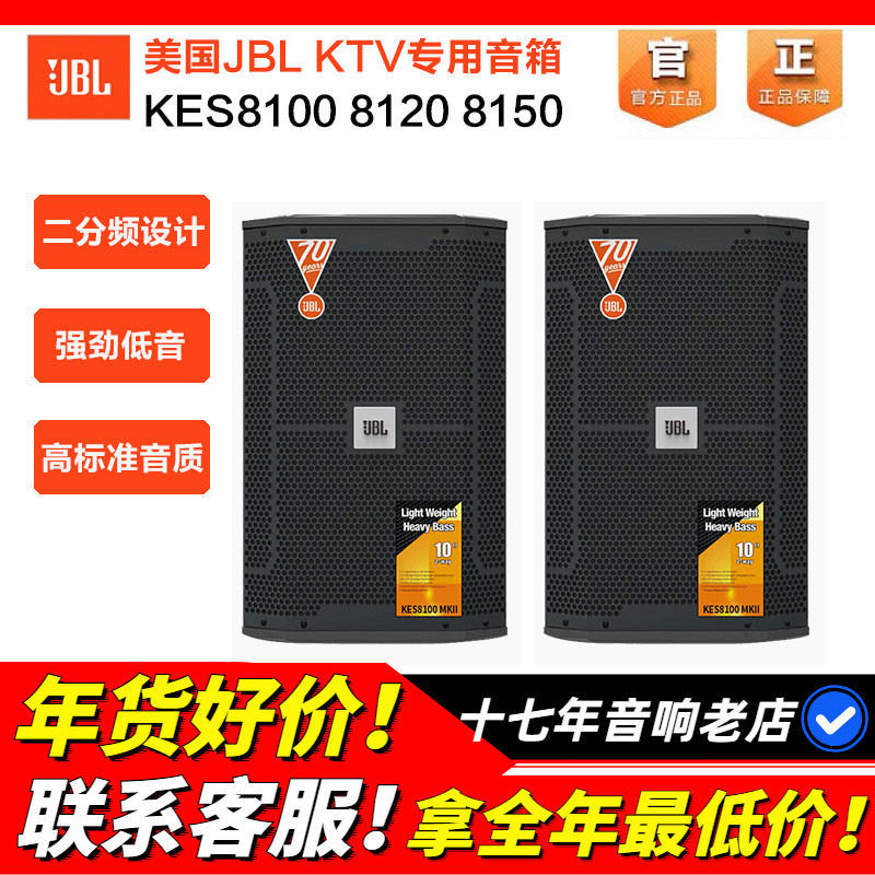 美国JBL KES8100 8120 8150唱歌KTV专业音箱家庭音响酒吧舞台唱歌