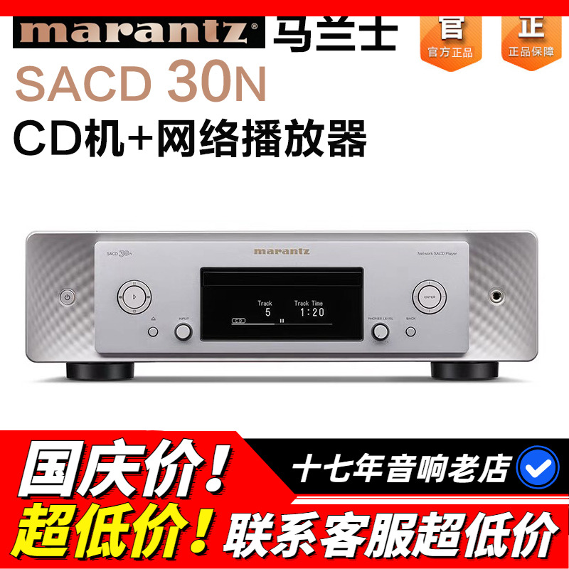 日本Marantz马兰士SACD30N发烧CD