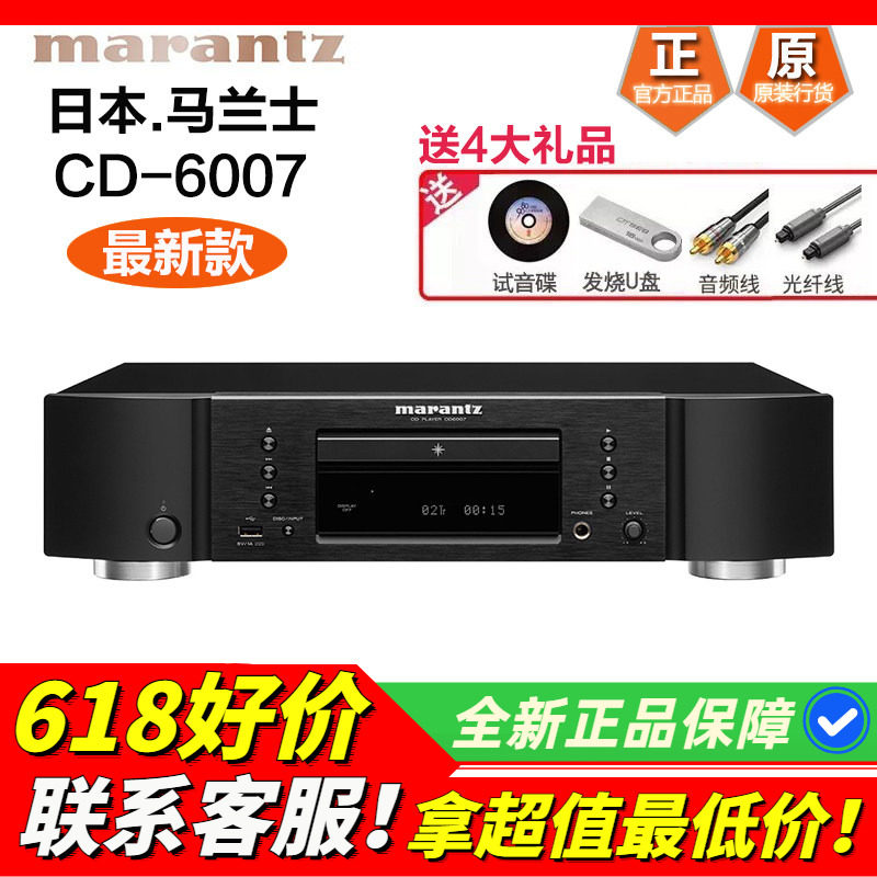 日本Marantz/马兰士 CD6007CD机播放器家用音响HIFI发烧CD碟机USB