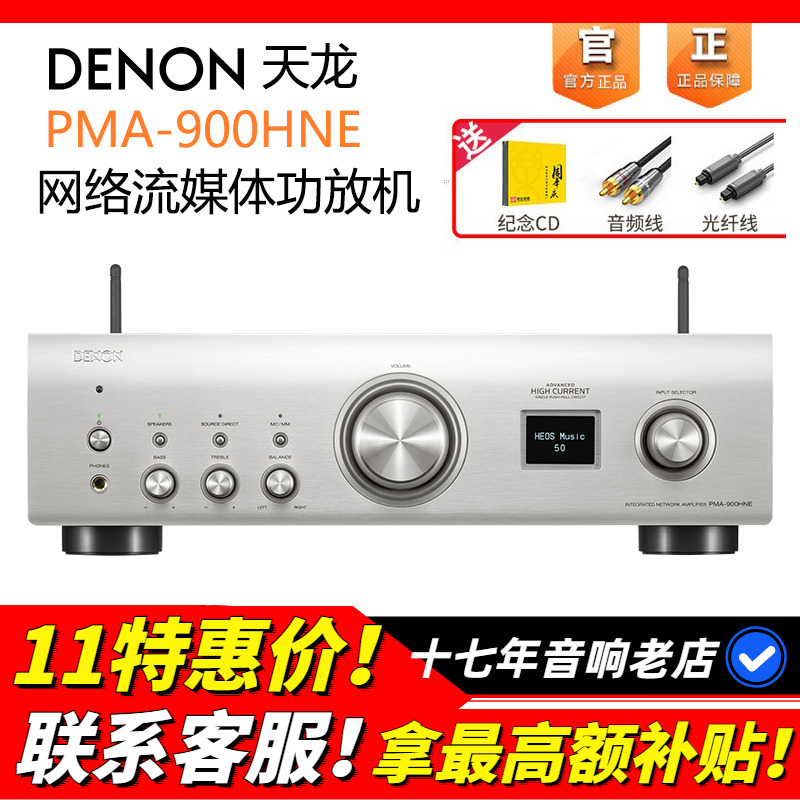 日本DENON/天龙PMA900功放机蓝牙