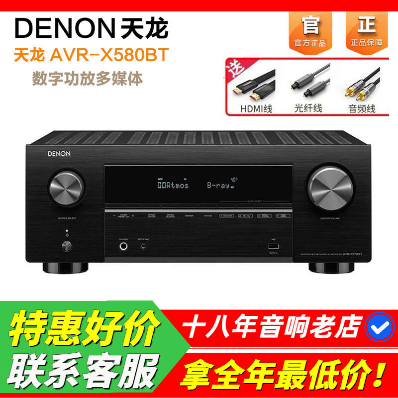 日本Denon天龙AVR-X580BT功放机