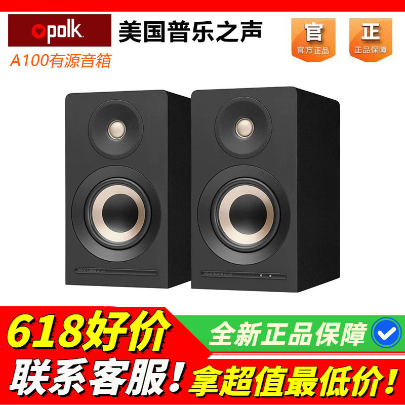 美国PolkAudio普乐之声A100有源音箱高保真HIFI发烧书架监听音箱