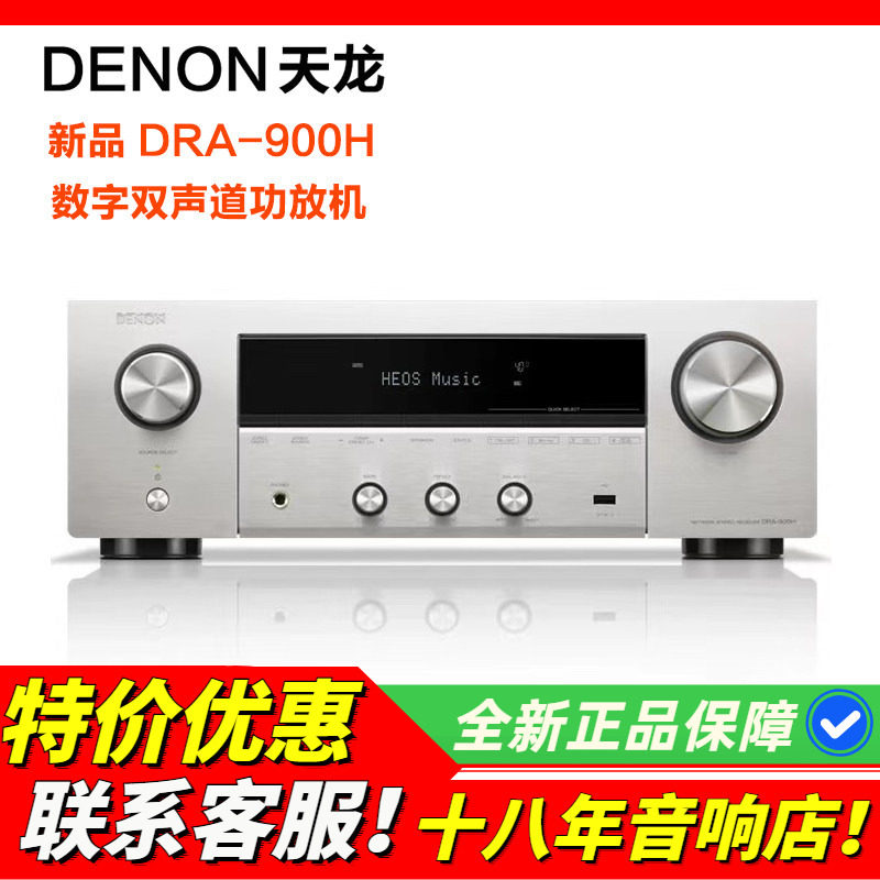 日本Denon/天龙DRA-900H功放机
