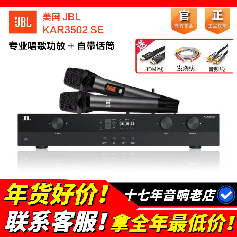 美国JBL KAR3502SE专业唱歌功放KTV家用音响蓝牙功放放大器带话筒