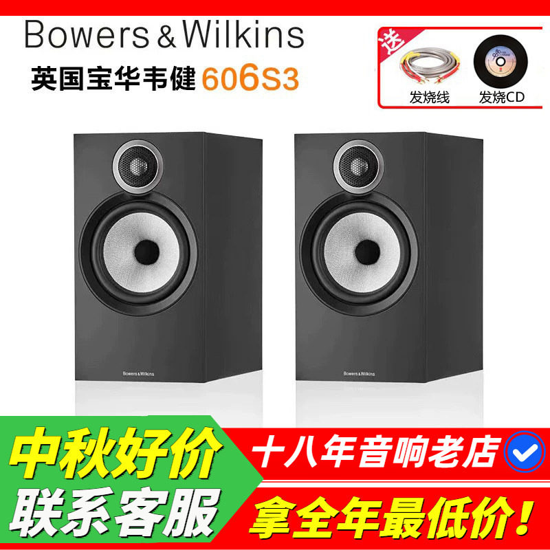 英国B&W宝华韦键606S3书架音箱