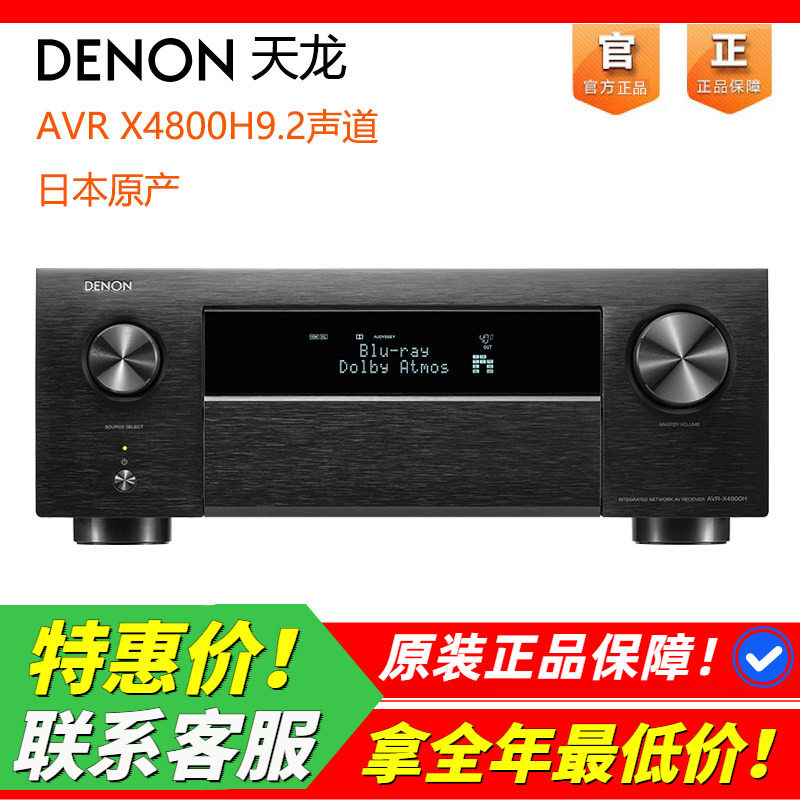 日本Denon/天龙AVR-X4800H功放机