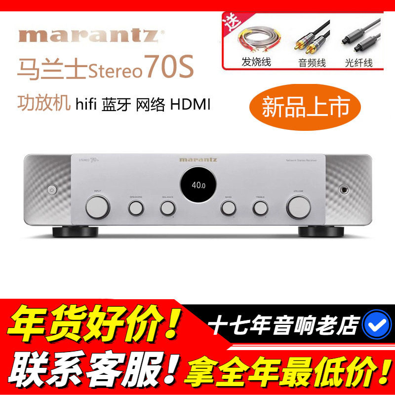 日本Marantz/马兰士Stereo70S功放立体声发烧两声道AV机网络蓝牙