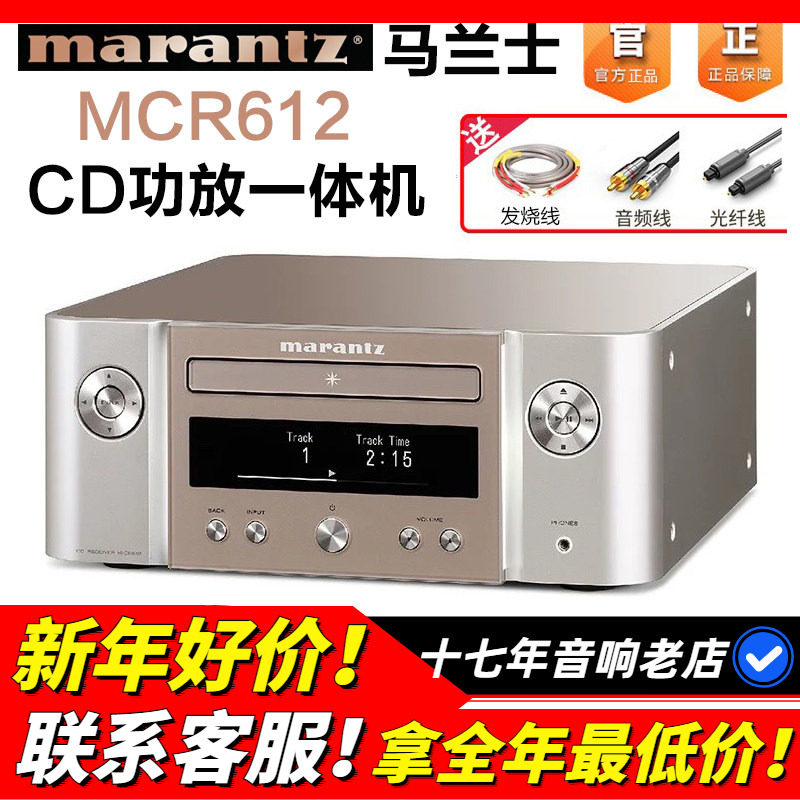Marantz/马兰士MCR612家用cd播放器HiFi蓝牙CD功放一体机组合音响