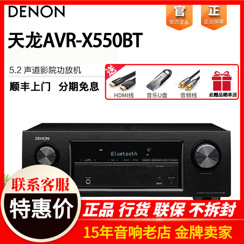 日本Denon/天龙 AVR-X550BT功放机 家用音响功放 家庭影院5.1声道