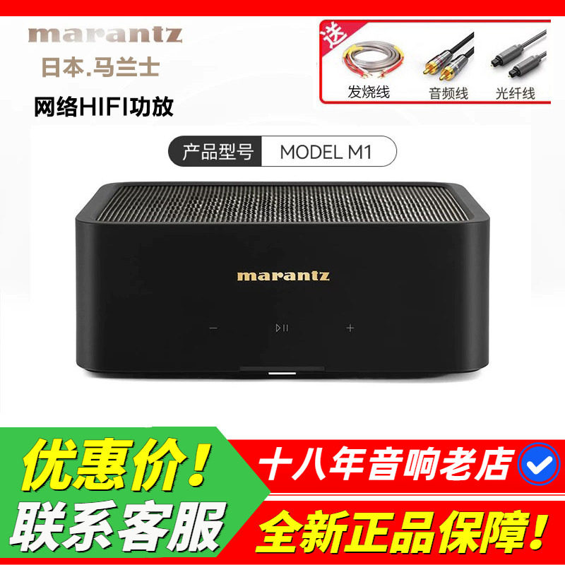 日本Marantz马兰士M1流媒体功放