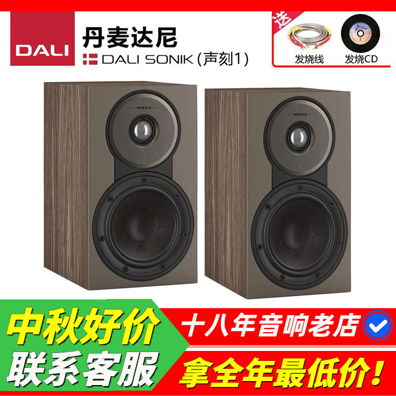 丹麦达尼声刻1HIFI无源发烧音箱