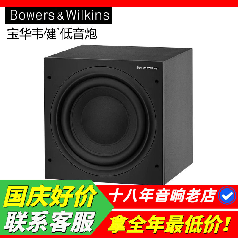 英国宝华韦健610/608有源低音炮