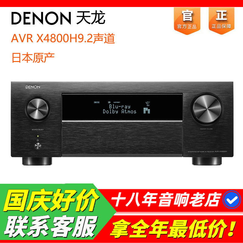 日本Denon/天龙AVR-X4800H功放机