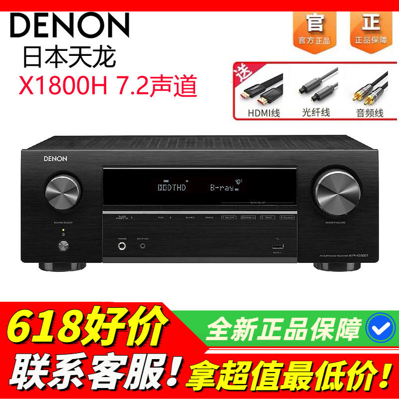 日本DENON/天龙AVR-X1800H功放大功率家用8K高清7.2声道AV接收机