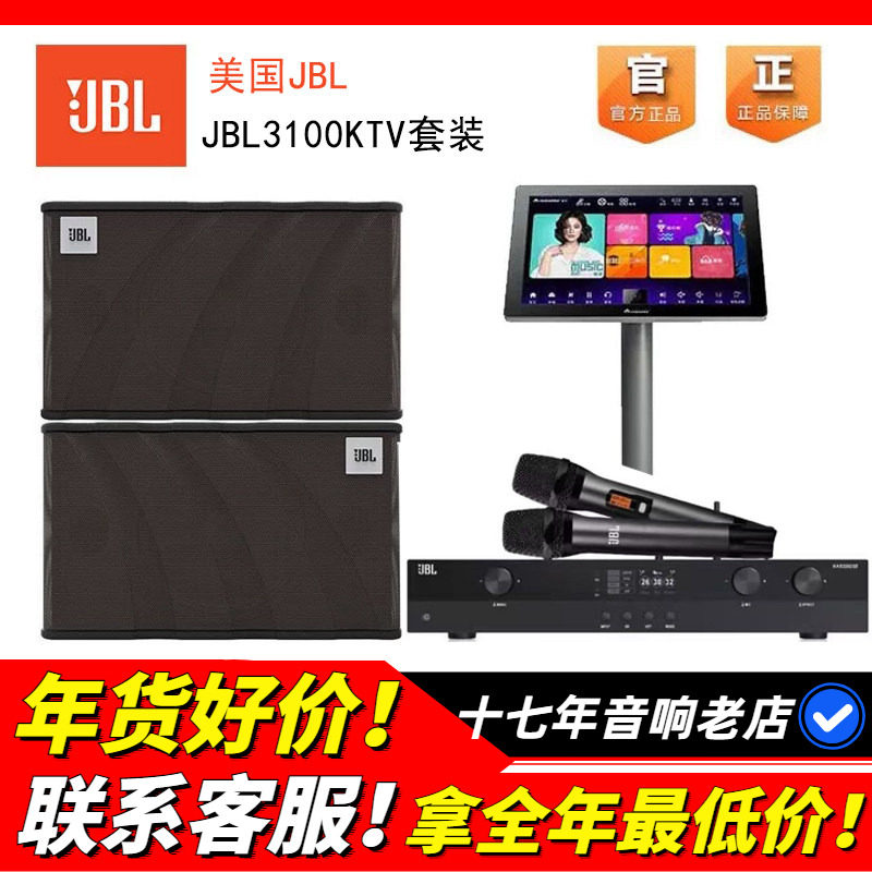 美国JBL KEM3100LE家庭唱歌KTV音响音箱套装卡拉OK点歌机话筒会议