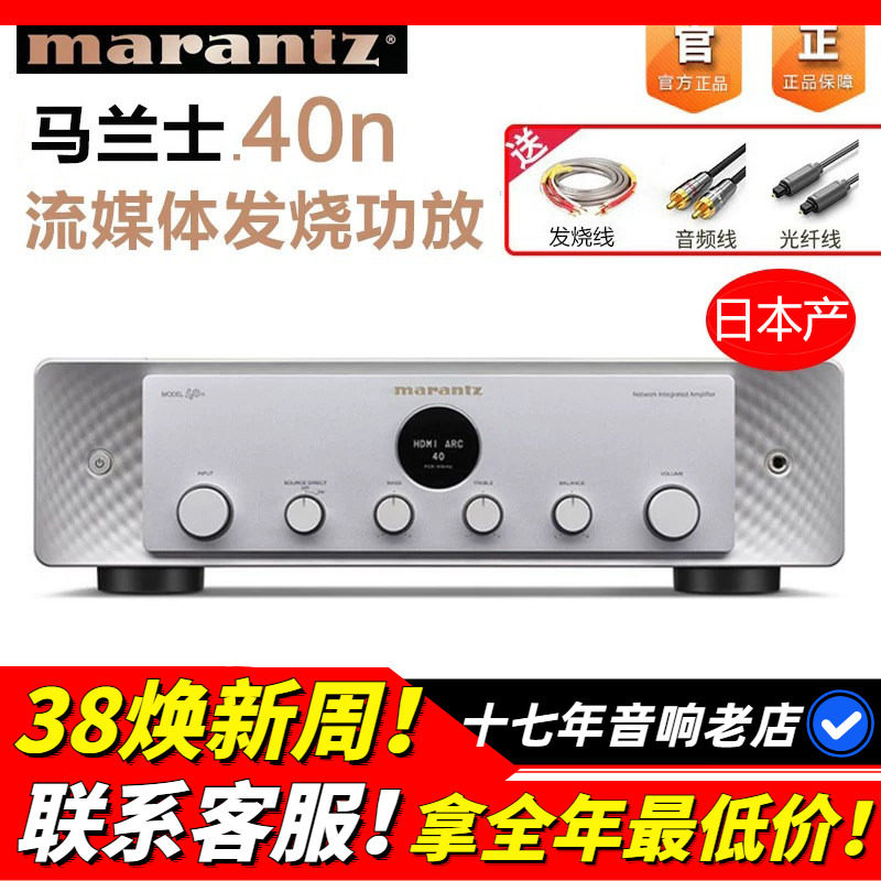 Marantz/马兰士MODEL 40N功放机数字流媒体发烧HIFI音响日本原产