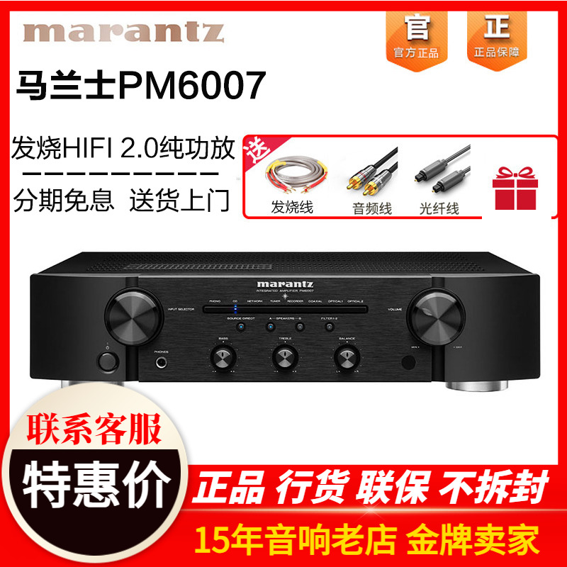 Marantz/马兰士PM6007功放机发烧HIFI家用音响合并机立体声两声道 影音电器 功放 原图主图