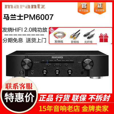 marantz/马兰士发烧HIFI功放机