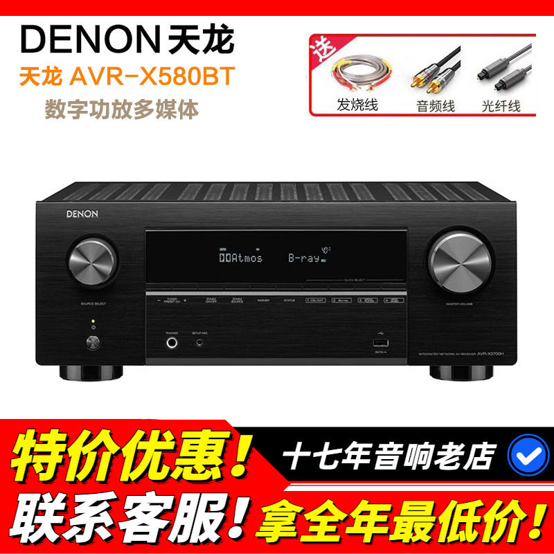 日本Denon天龙AVR-X580BT功放机家用功放大功率蓝牙5.2声道8K无损