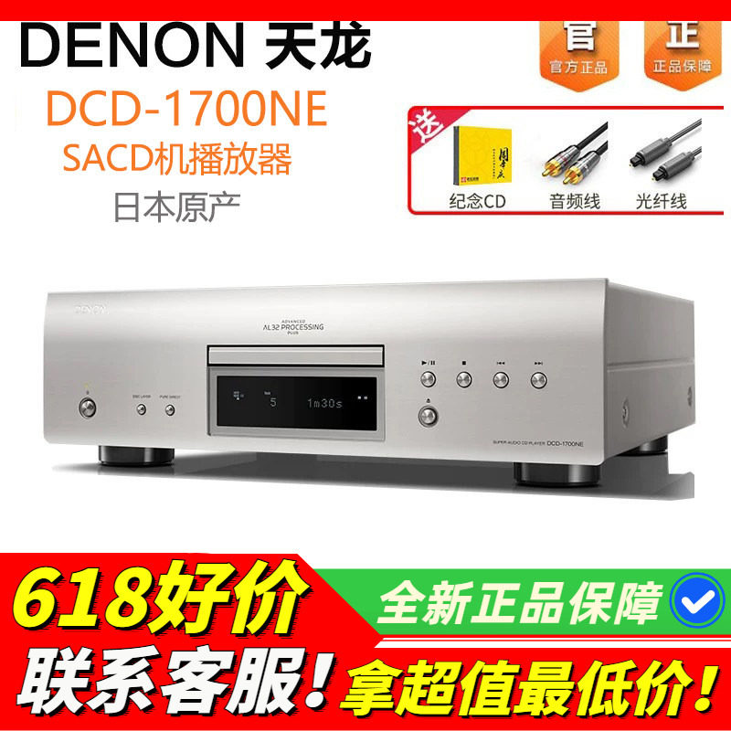 日本Denon/天龙 DCD-1700NE播放器SACD机发烧HIFI音响CD机高保真