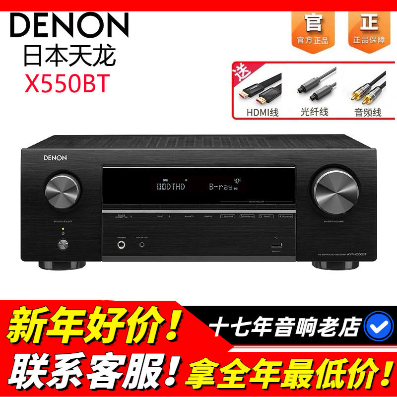 日本Denon/天龙 AVR-X550BT功放机家用音响功放家庭影院5.1声道