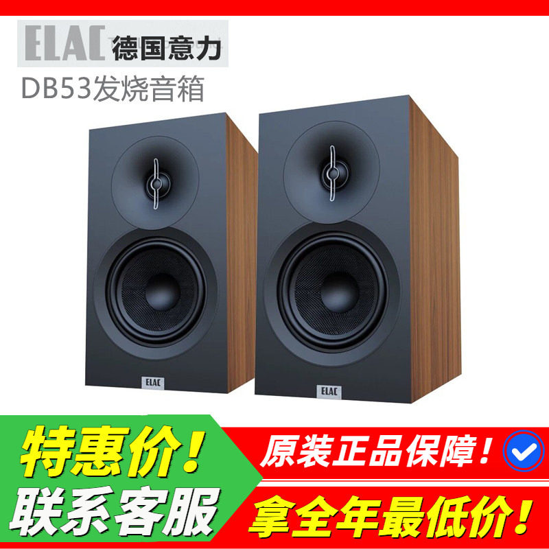 德国意力db53书架音箱发烧HIFI