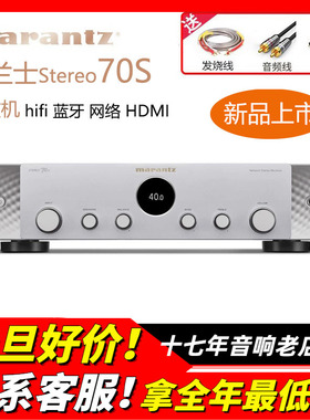 日本Marantz/马兰士Stereo70S功放立体声发烧两声道AV机网络蓝牙