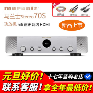 日本Marantz 马兰士Stereo70S功放立体声发烧两声道AV机网络蓝牙