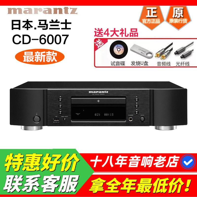 日本Marantz/马兰士 CD6007CD机播放器家用音响HIFI发烧CD碟机USB