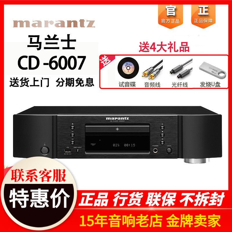 日本Marantz/马兰士 CD6007CD机播放器家用音响HIFI发烧CD碟机USB-封面