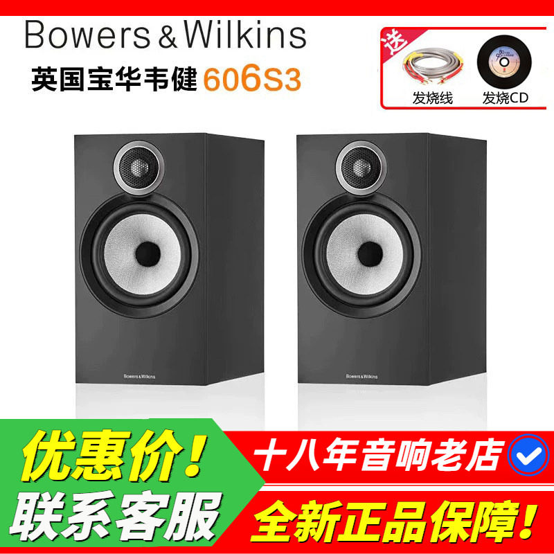 英国B&W宝华韦健606S3音箱发烧HIFI音响家用书架箱立体声高保真