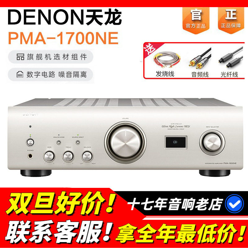 日本产DENON/天龙1700NE功放机