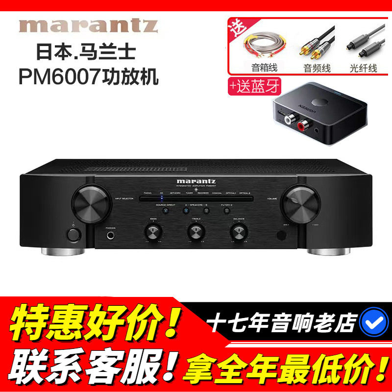 Marantz/马兰士 PM6007功放机发烧HIFI音响高保真2.0声道无损解码
