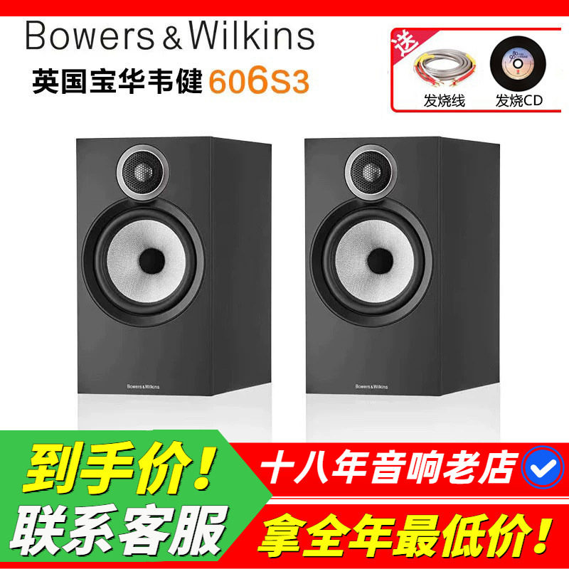 英国B&W宝华韦键606S3书架音箱