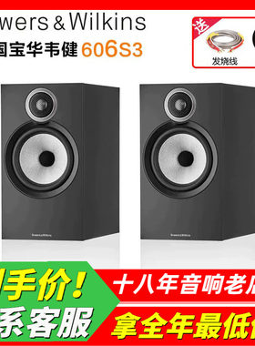 英国B&W宝华韦键606S3书架音箱