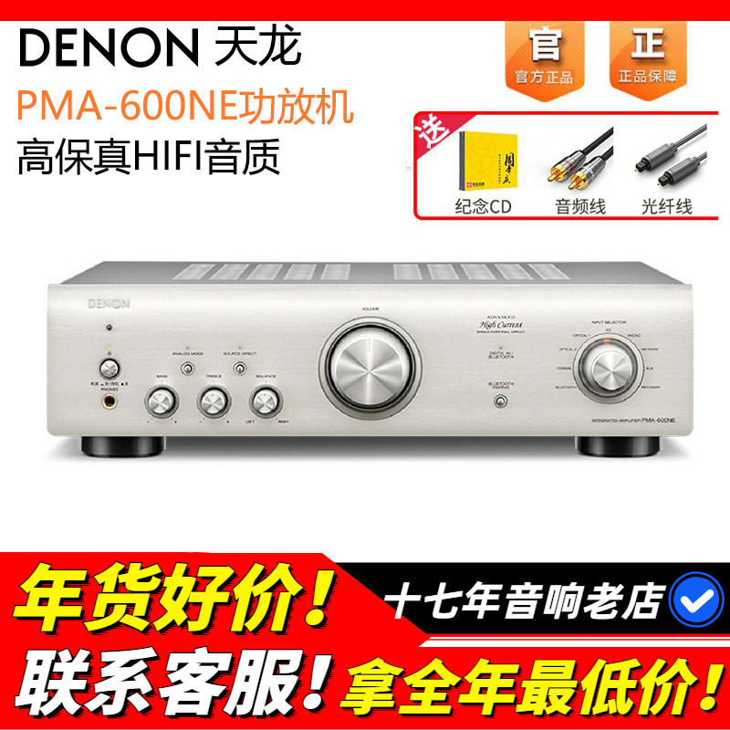 日本DENON/天龙 PMA600NE功放机发烧HIFI音质家用音响立体声蓝牙