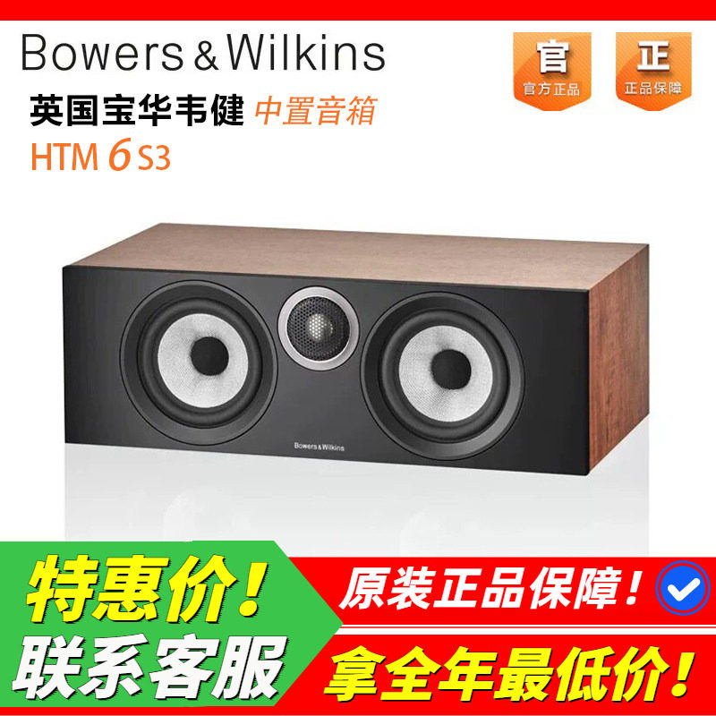 英国宝华韦健HTM6S3中置音箱