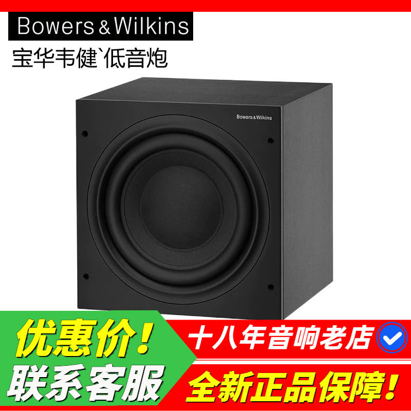 英国宝华韦健610/608有源低音炮