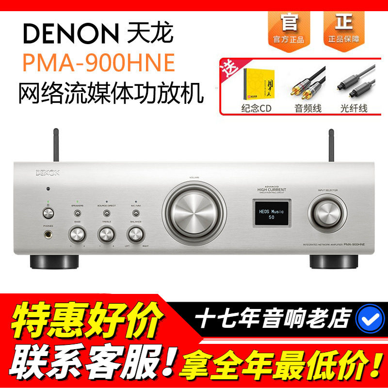 日本DENON/天龙PMA900HNE功放机网络流媒体发烧HIFI音响功放蓝牙