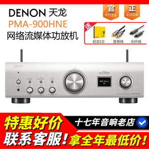 日本DENON/天龙PMA900功放机蓝牙