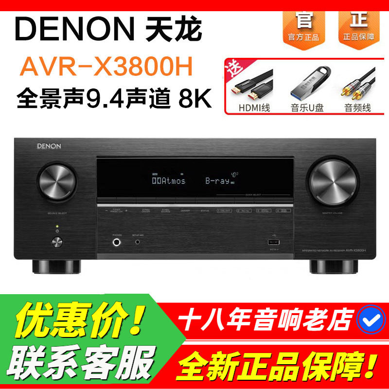 日本天龙X3800H功放机全景声9.4