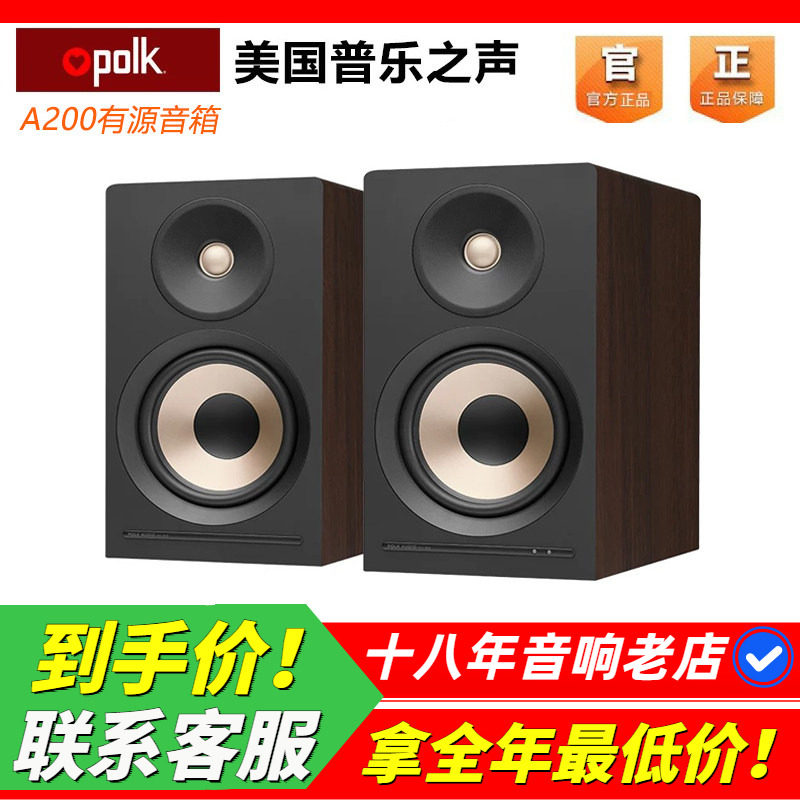 美国PolkAudio普乐之声A200有源音箱HIFI发烧监听音箱高保真音响