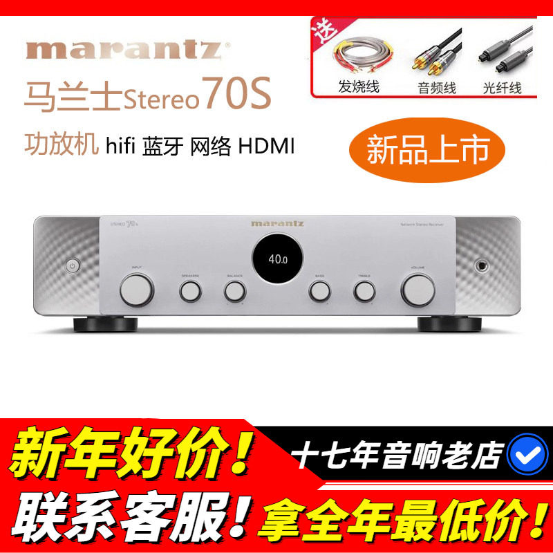 日本Marantz/马兰士Stereo70S功放立体声发烧两声道AV机网络蓝牙
