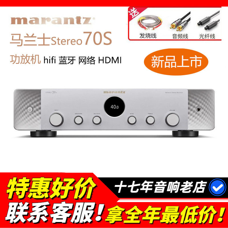 日本Marantz/马兰士Stereo70S功放立体声发烧两声道AV机网络蓝牙