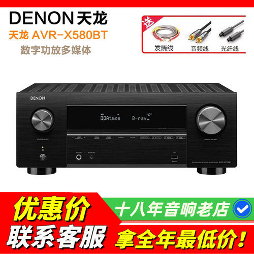 日本Denon天龙AVR-X580BT功放机