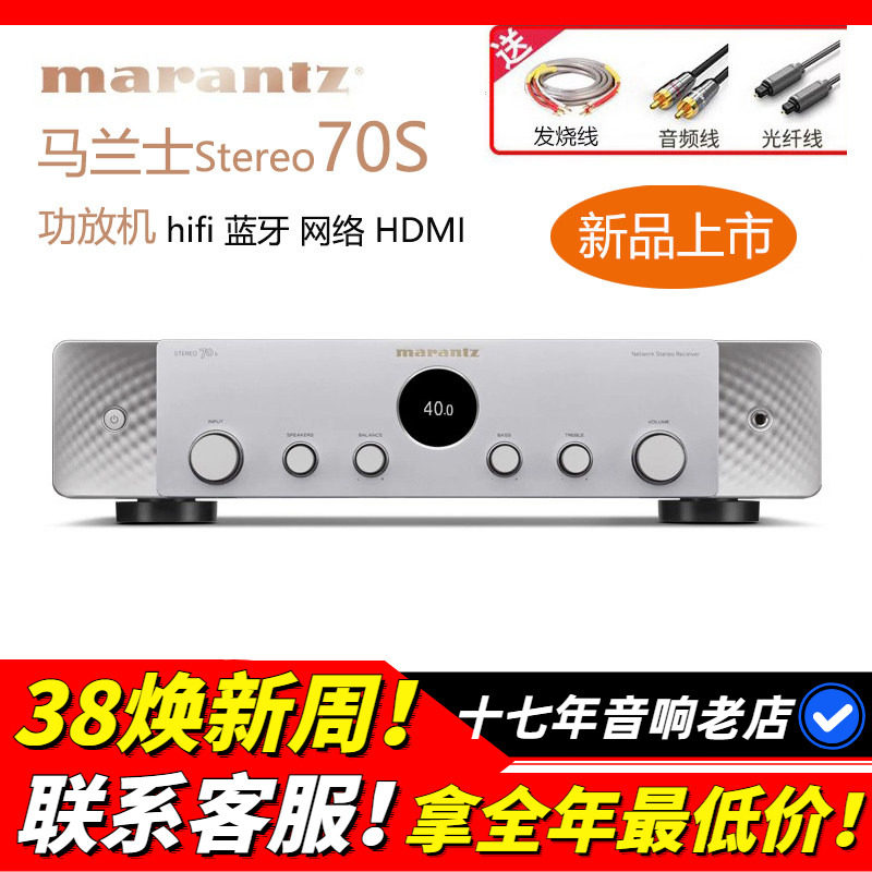 日本Marantz/马兰士Stereo70S功放立体声发烧两声道AV机网络蓝牙