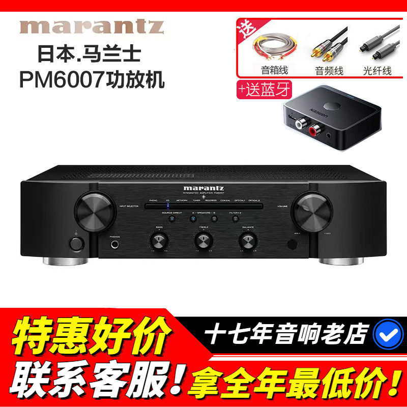 Marantz/马兰士 PM6007功放机发烧HIFI音响高保真2.0声道无损解码