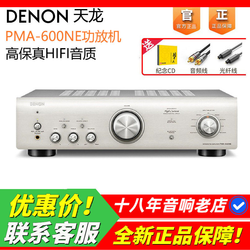 日本天龙PMA600功放发烧HIFI蓝牙