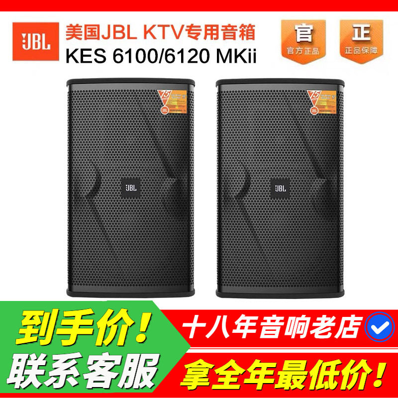 美国JBL KES6100/6120家庭KTV音响专业唱歌音箱卡拉OK商业舞台箱