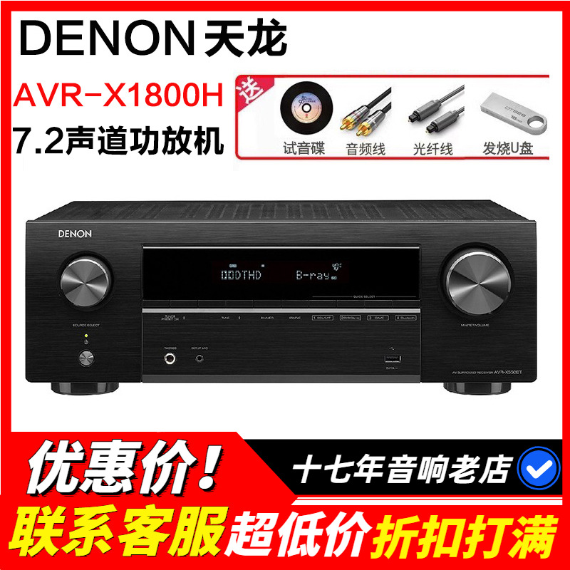 日本DENON天龙X1800H数字功放机